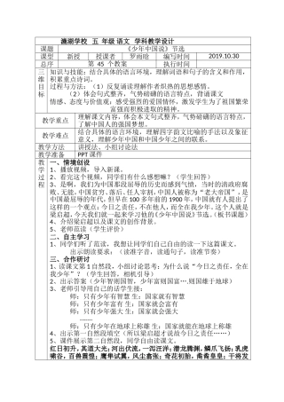 少年中国说教案——罗雨晗