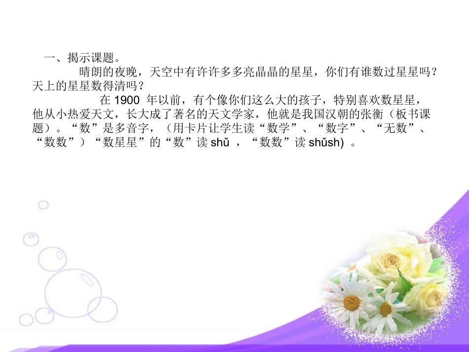 《数星星的孩子》_第3页