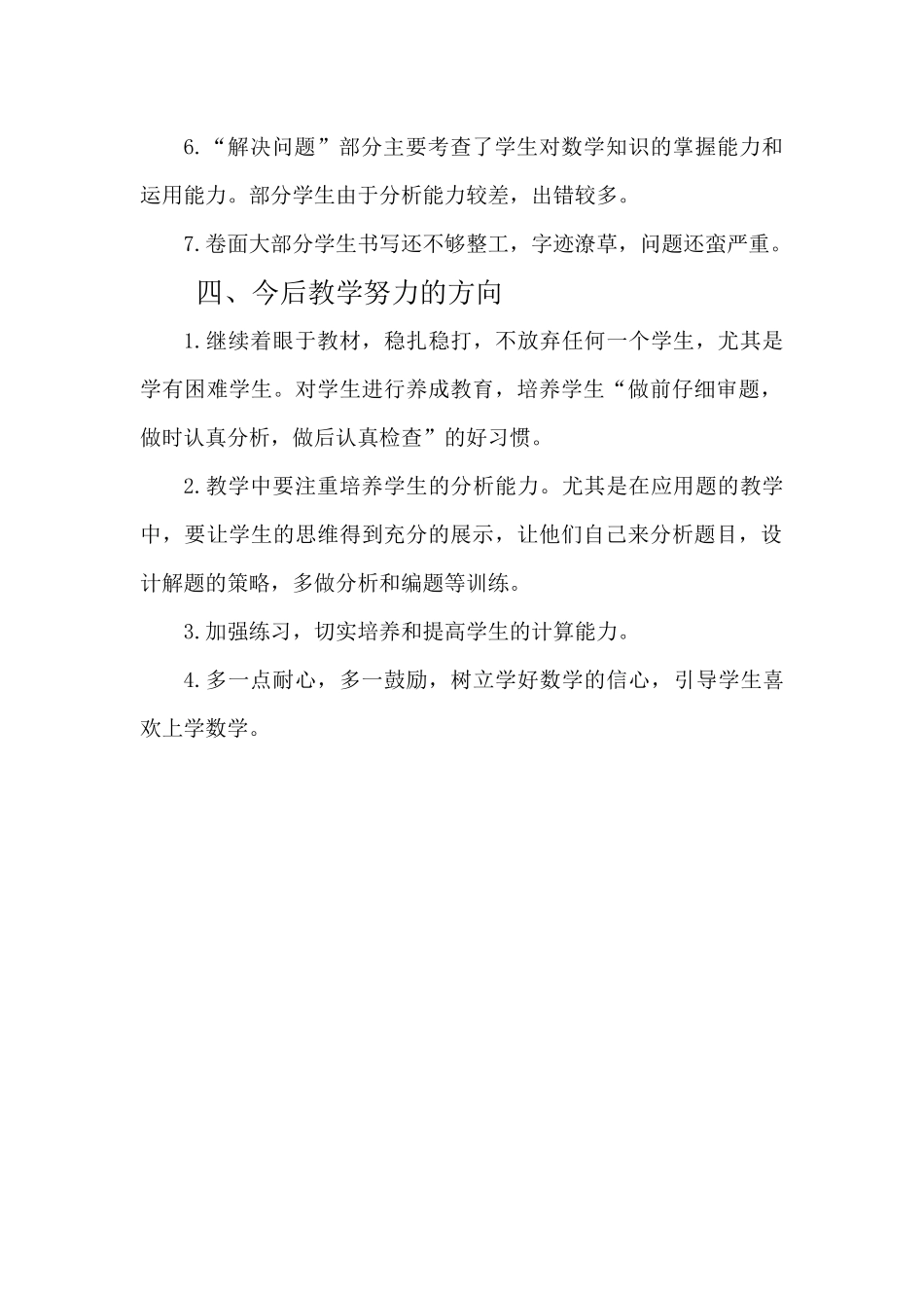 2020年秋学期四（1）班期中数学调研质量分析_第2页