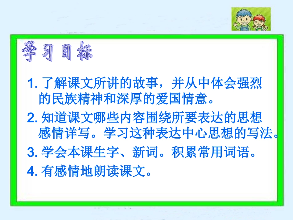 难忘的一课教学课件(2)_第3页