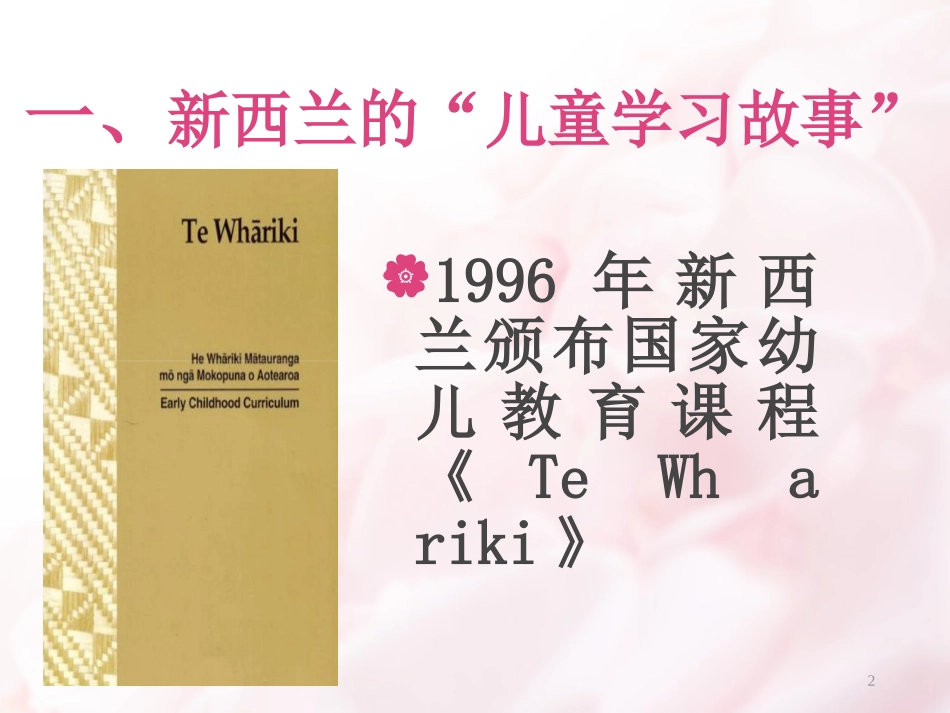 撰写幼儿学习故事促进教师专业成长_第2页