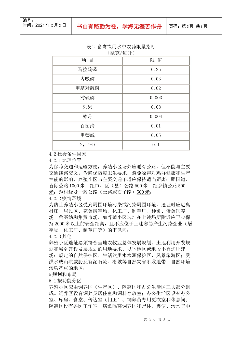 标准化肉鸡养殖基地建设标准_第3页
