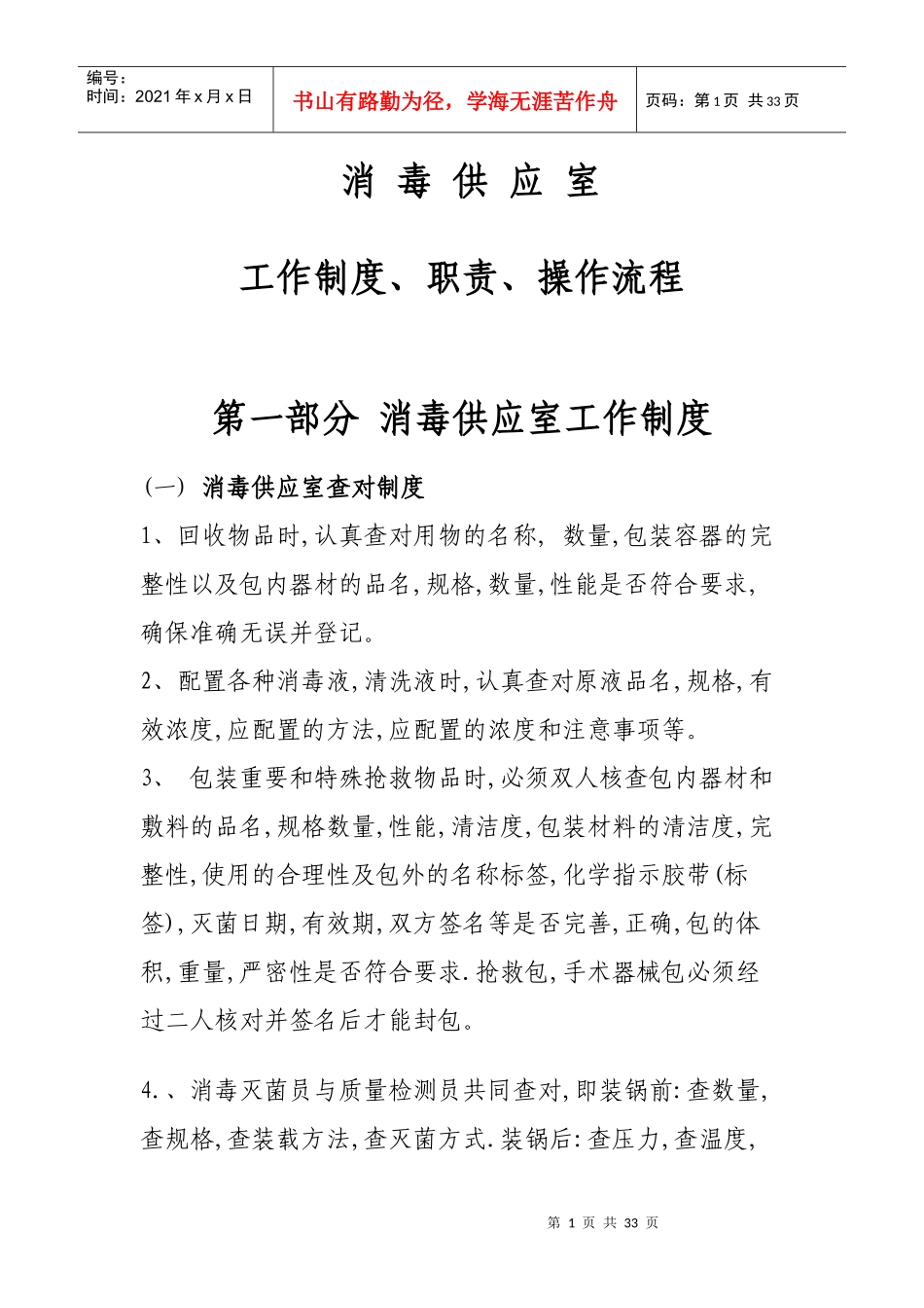 医院消毒供应室工作制度_第1页