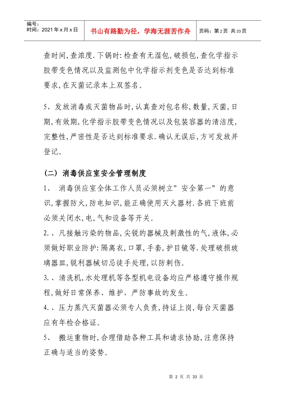 医院消毒供应室工作制度_第2页