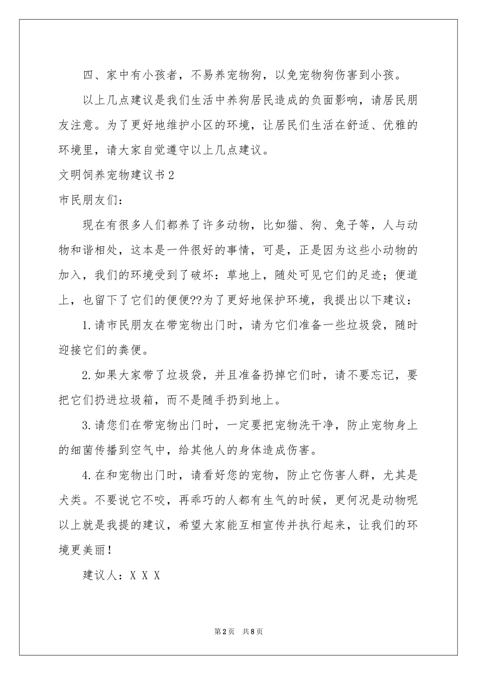 文明饲养宠物建议书_第2页