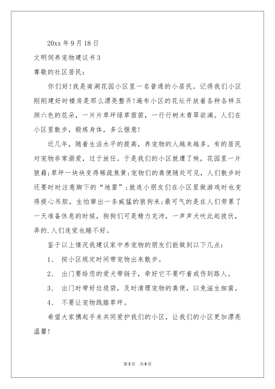 文明饲养宠物建议书_第3页