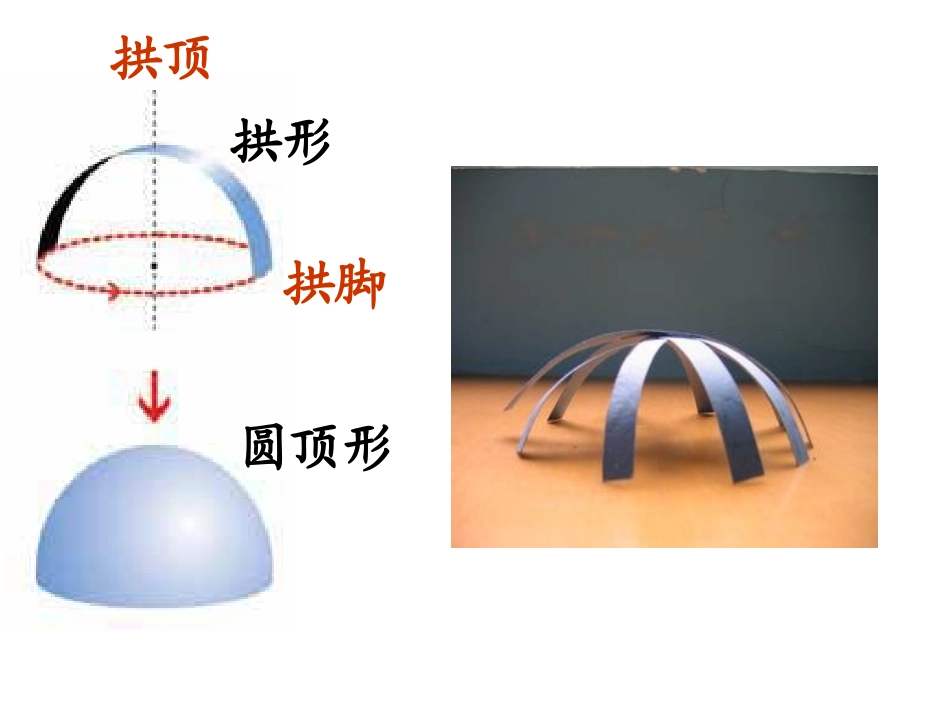 找拱形（公开课）_第2页