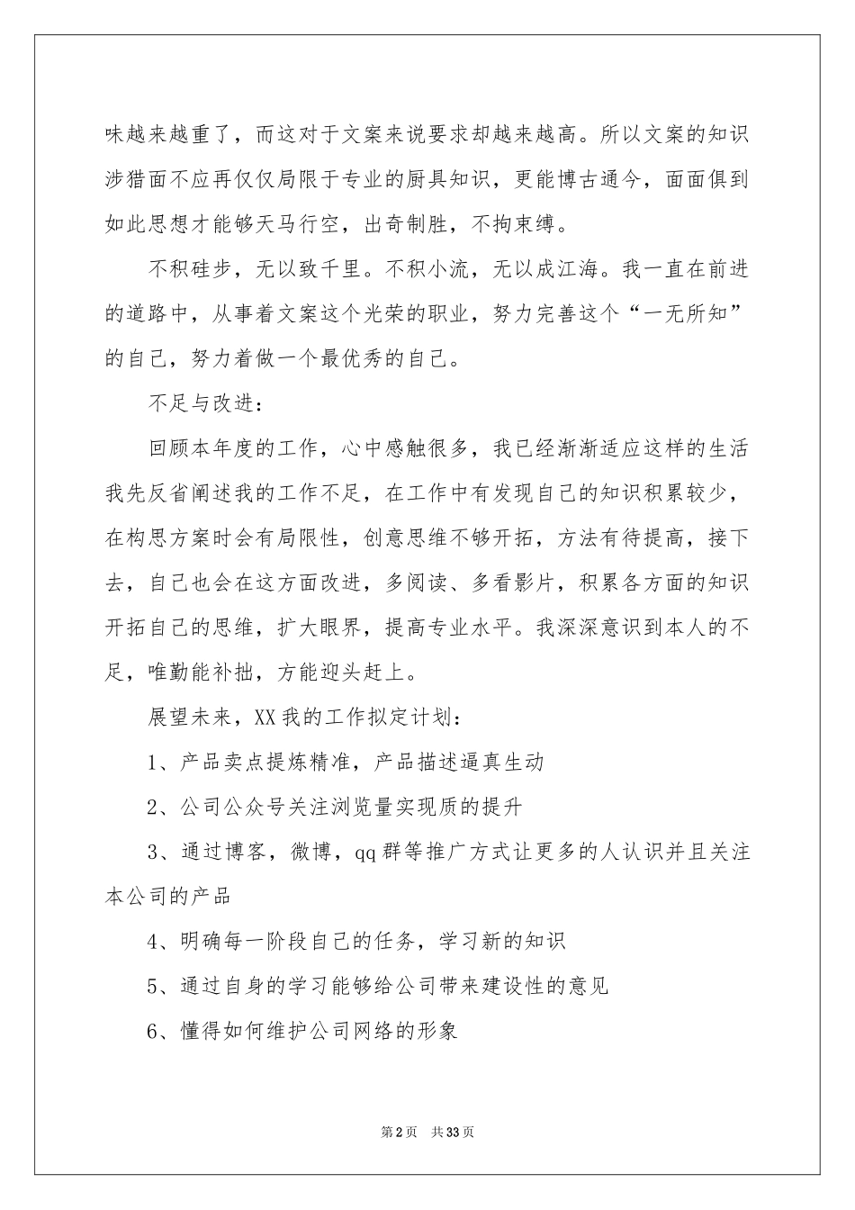 文案策划工作参考总结(11篇)_第2页