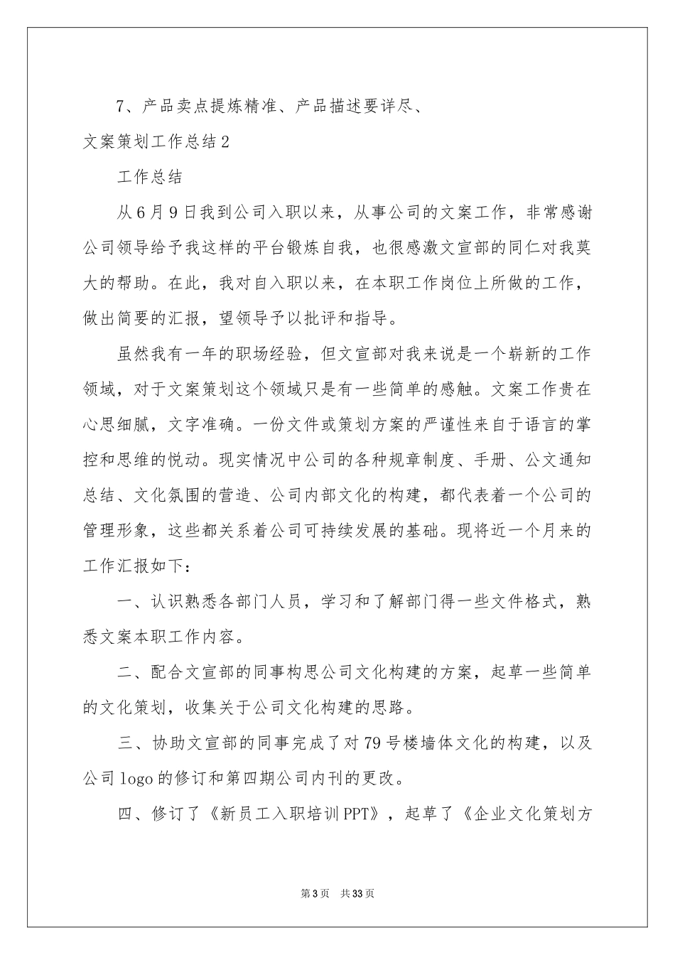 文案策划工作参考总结(11篇)_第3页