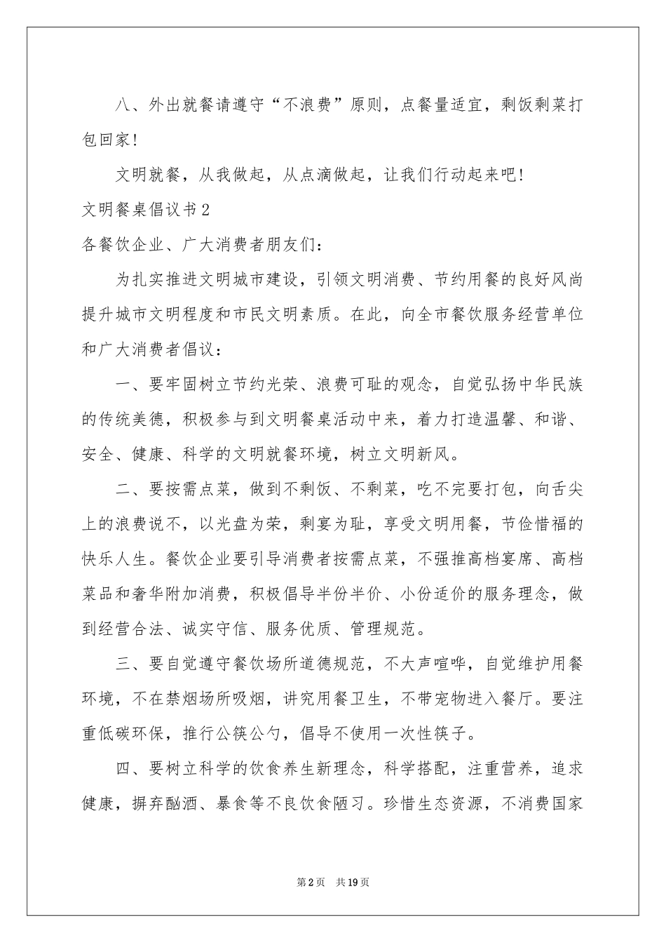 文明餐桌倡议书_第2页