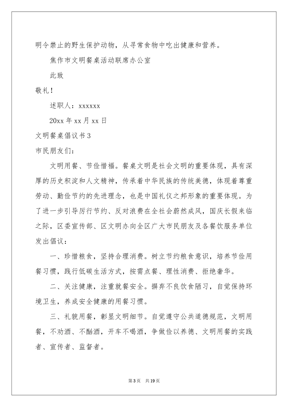 文明餐桌倡议书_第3页