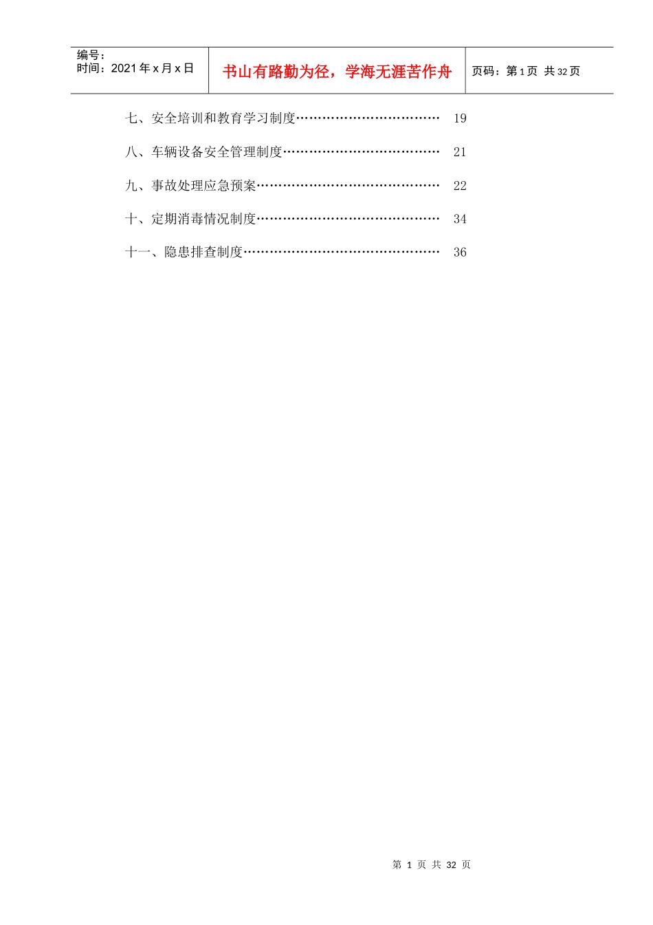 危货安全制度_第2页