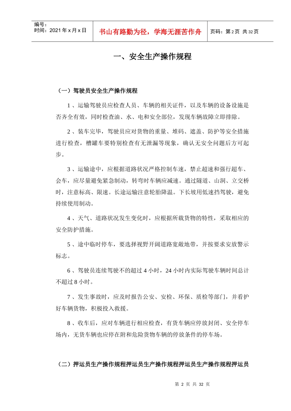 危货安全制度_第3页