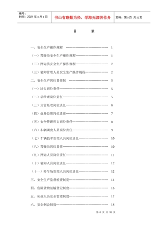 危货安全制度