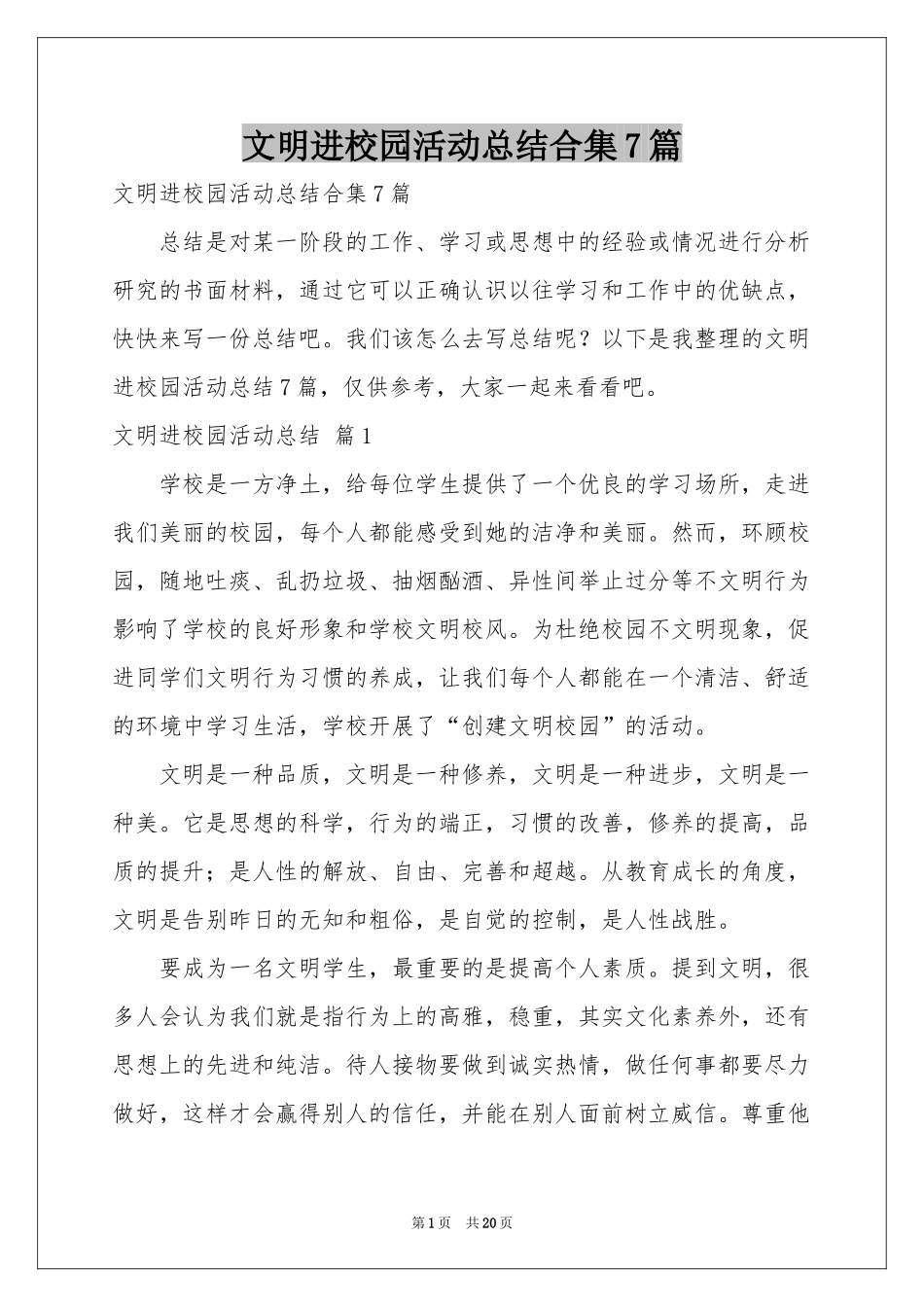 文明进校园活动参考总结合集7篇_第1页