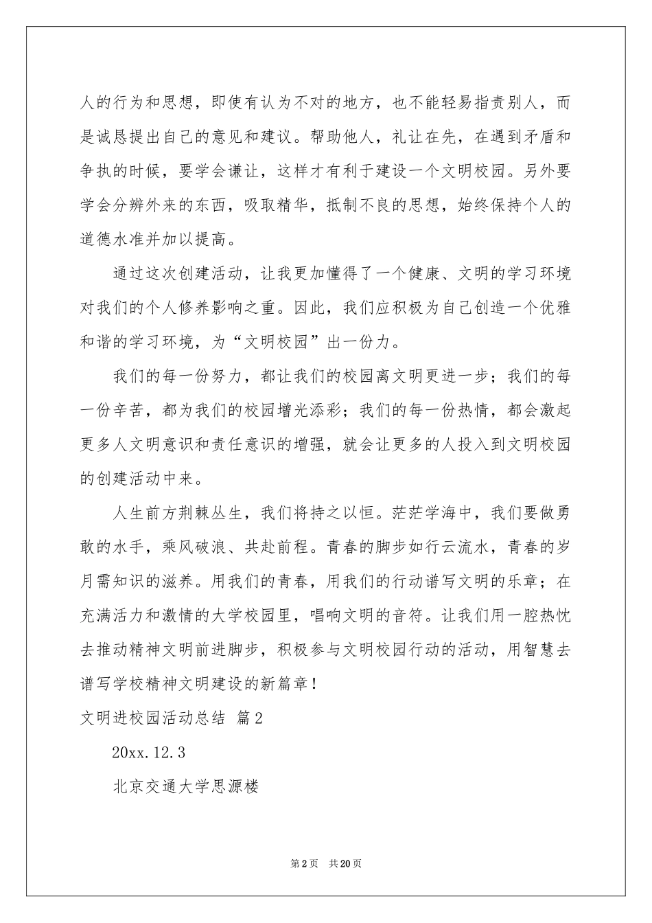 文明进校园活动参考总结合集7篇_第2页