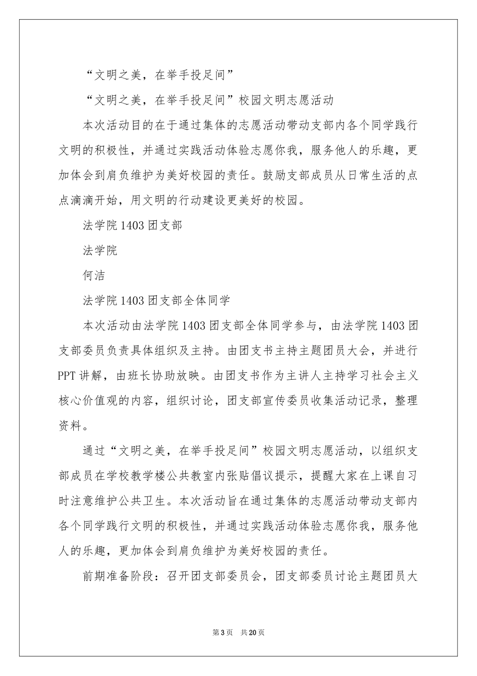 文明进校园活动参考总结合集7篇_第3页