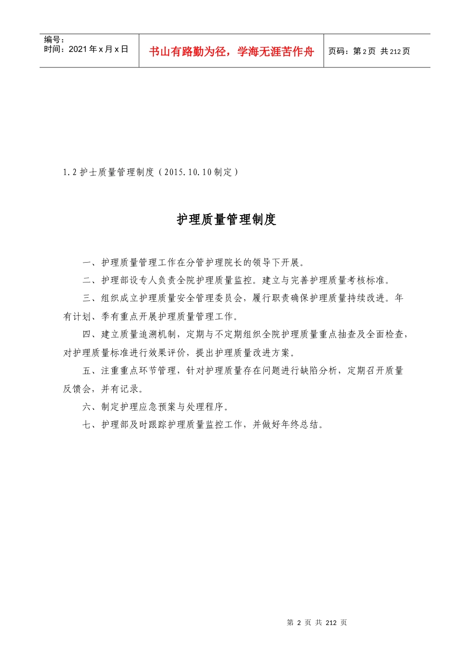 上海中山医院护理部工作制度(XXXX_第2页