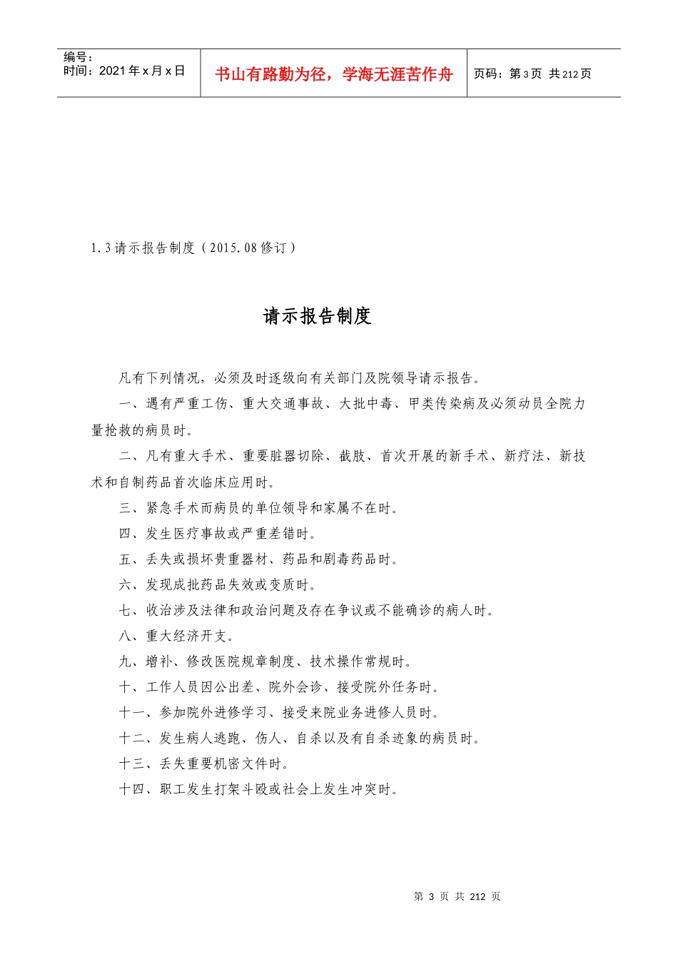 上海中山医院护理部工作制度(XXXX_第3页