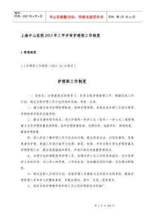 上海中山医院护理部工作制度(XXXX