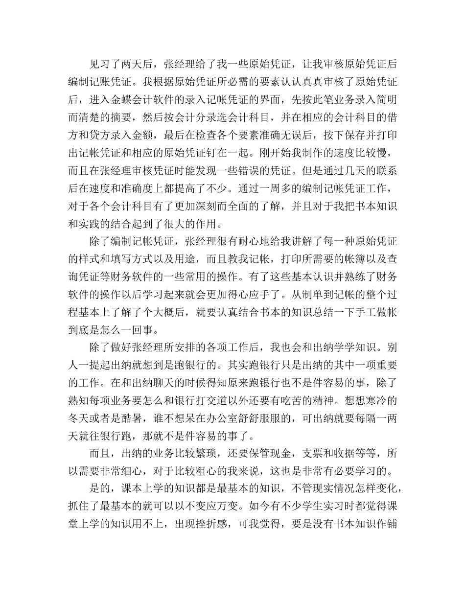 会计电算化毕业生实习总结 _第2页