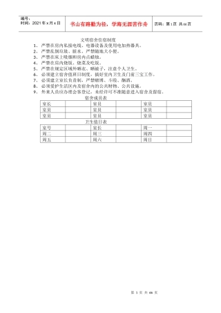文明宿舍住宿制度