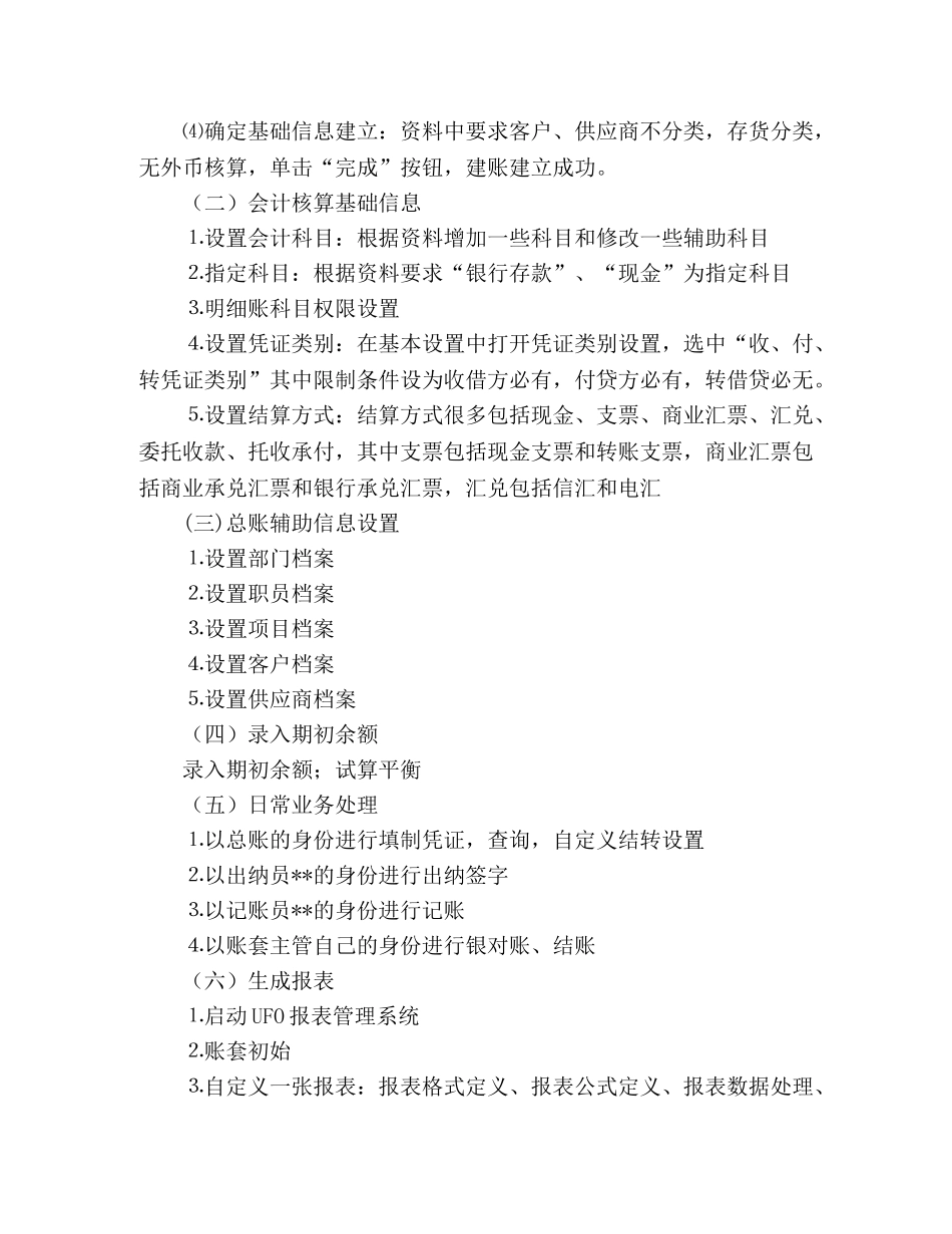 会计电算化实习总结 _第2页