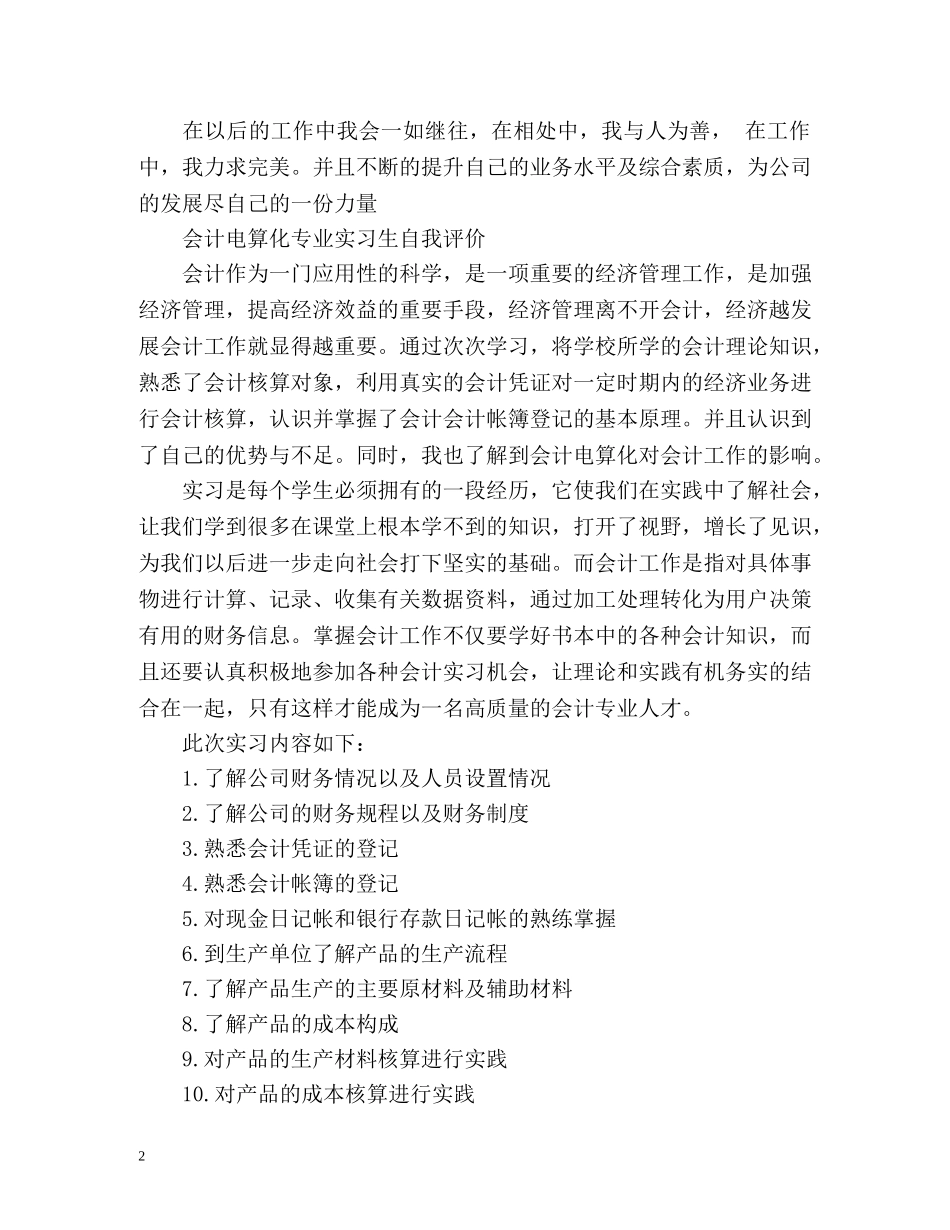会计电算化专业工作自我评价 _第2页