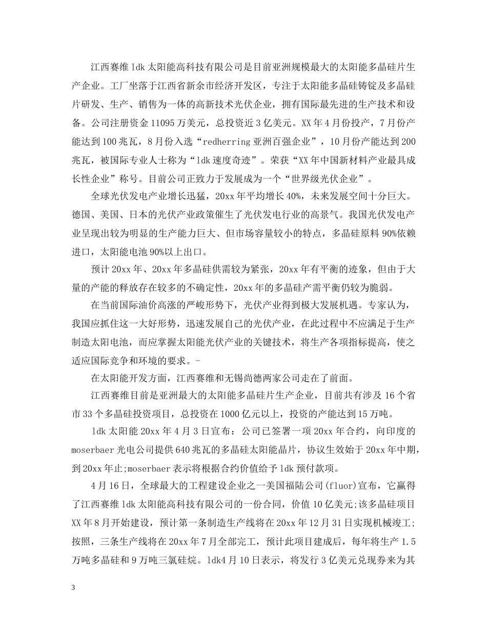 会计电算化实习工作体会总结 _第3页