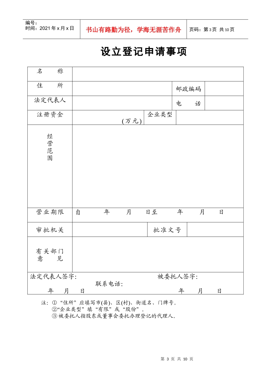 企业管理表格汇编_第3页