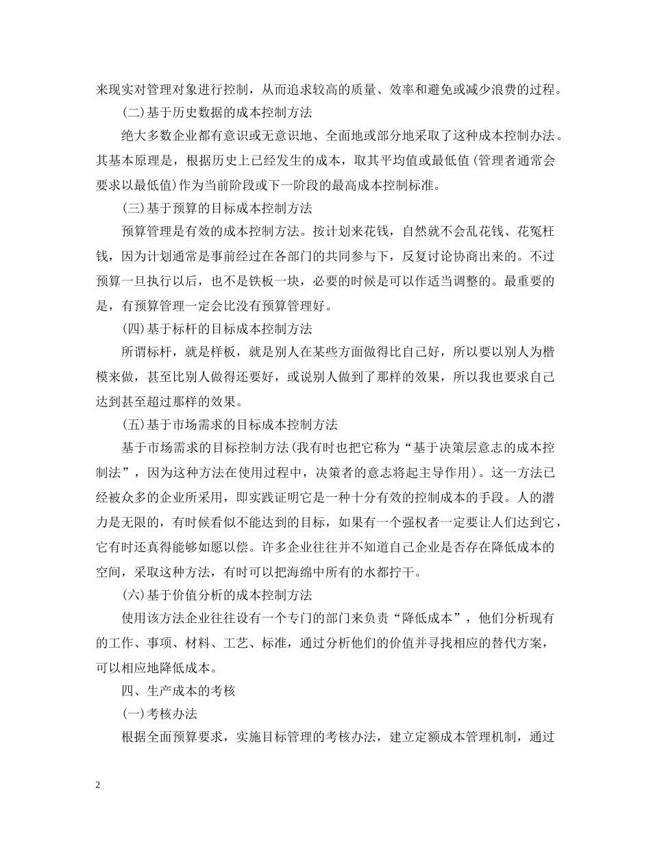 会计生产成本工作计划范文 _第2页