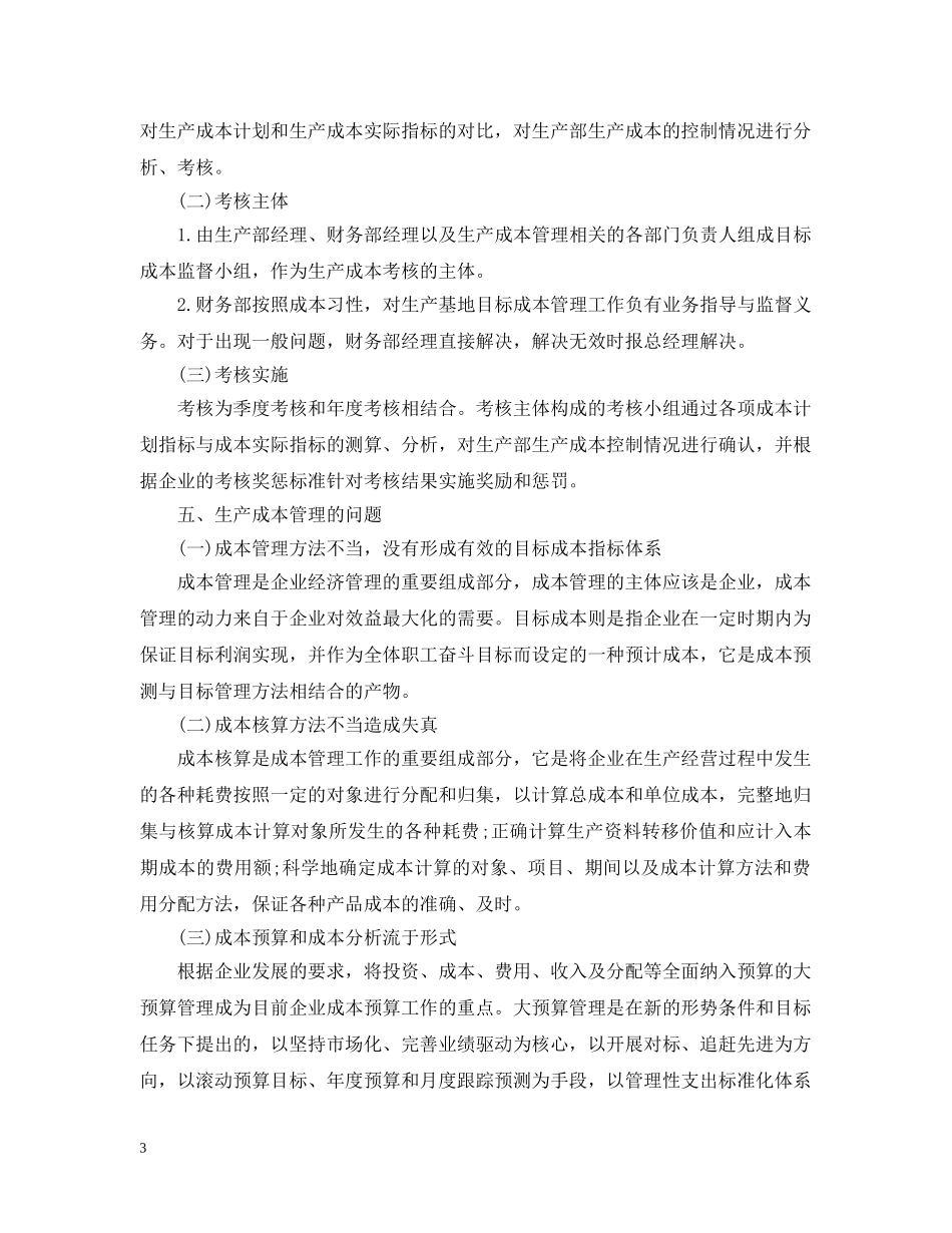 会计生产成本工作计划范文 _第3页