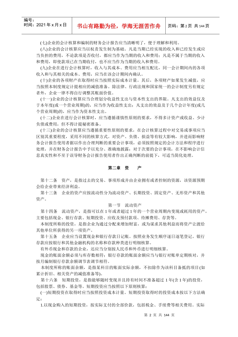 企业会计制度培训教材_第2页