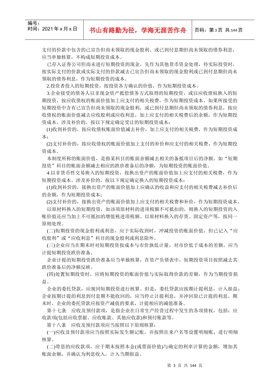 企业会计制度培训教材_第3页