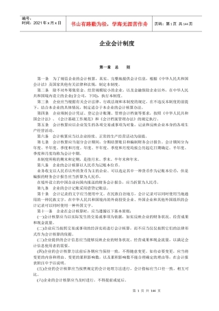 企业会计制度培训教材