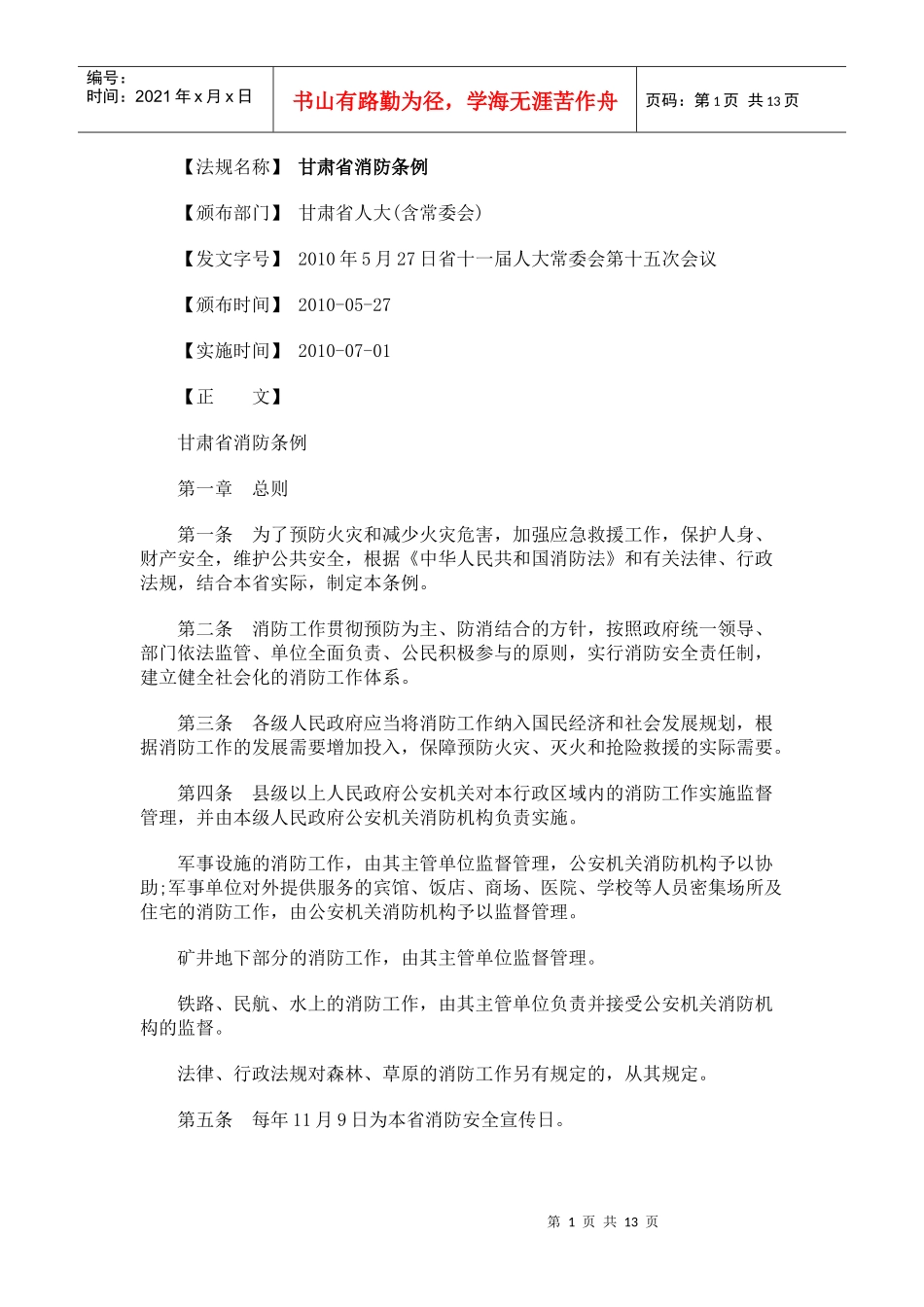 甘肃省消防条例_第1页