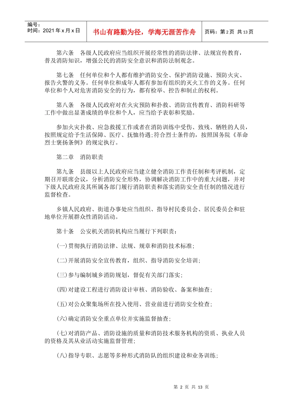 甘肃省消防条例_第2页