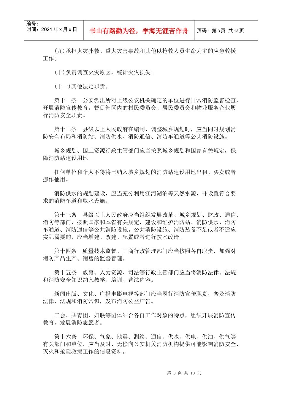 甘肃省消防条例_第3页