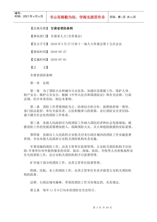 甘肃省消防条例