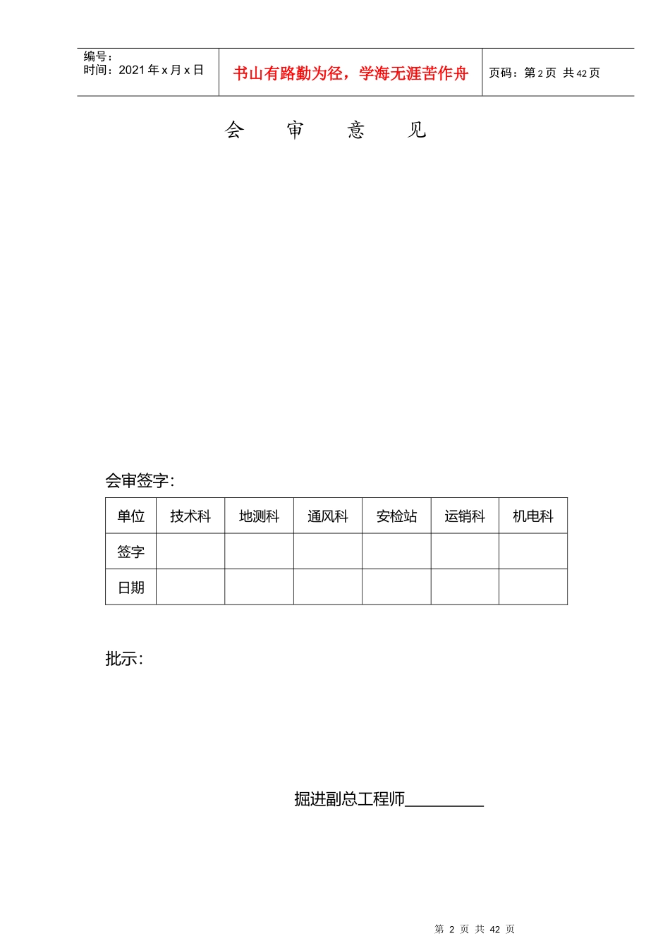 7173工作面综掘作业规程_第2页