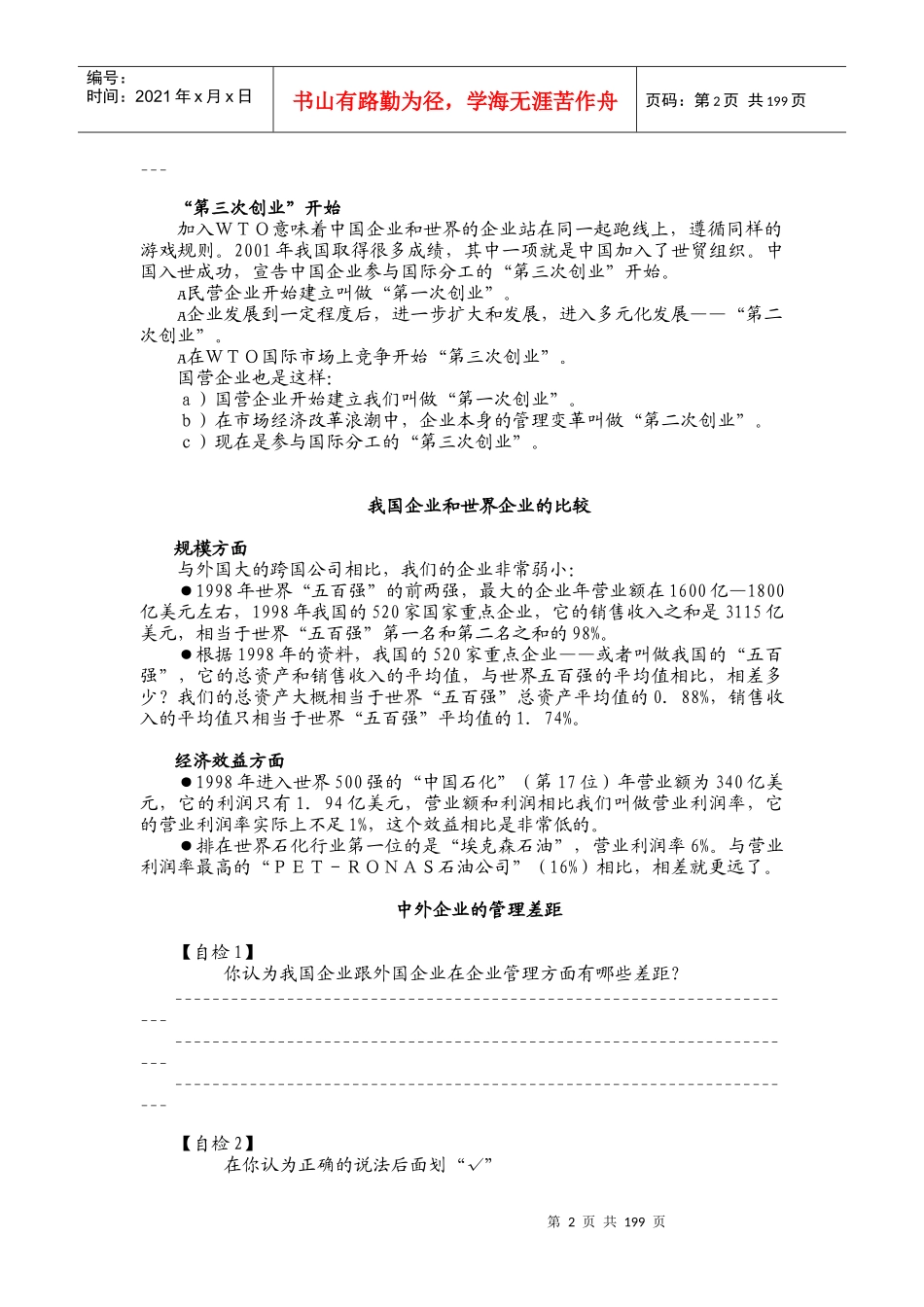 现代企业规范化管理整体解决方案培训教材_第2页