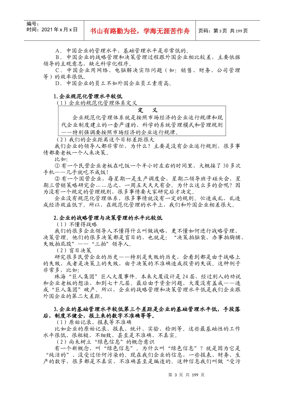 现代企业规范化管理整体解决方案培训教材_第3页