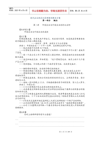 现代企业规范化管理整体解决方案培训教材