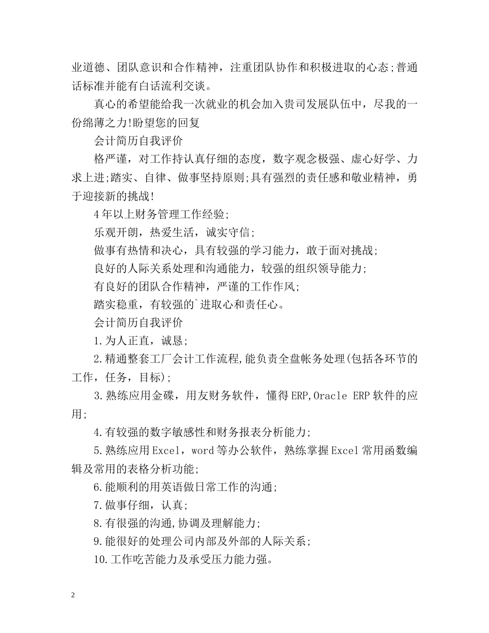 会计生简历自我评价 _第2页