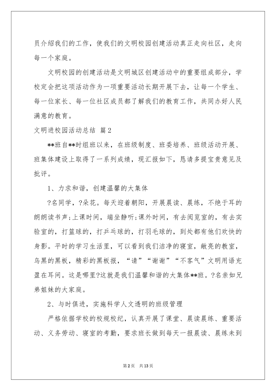文明进校园活动参考总结锦集七篇_第2页