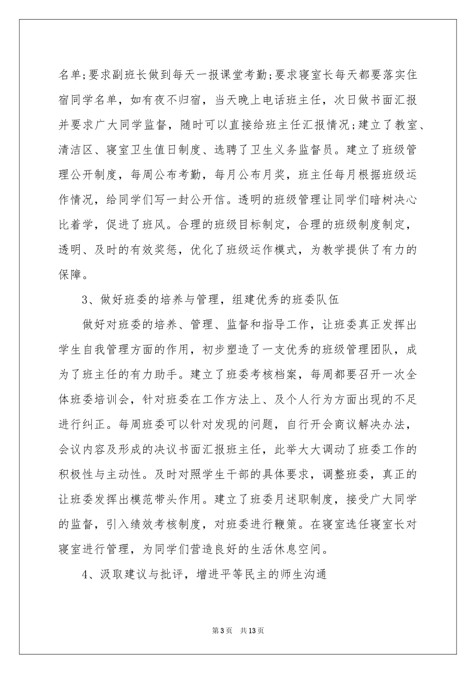 文明进校园活动参考总结锦集七篇_第3页