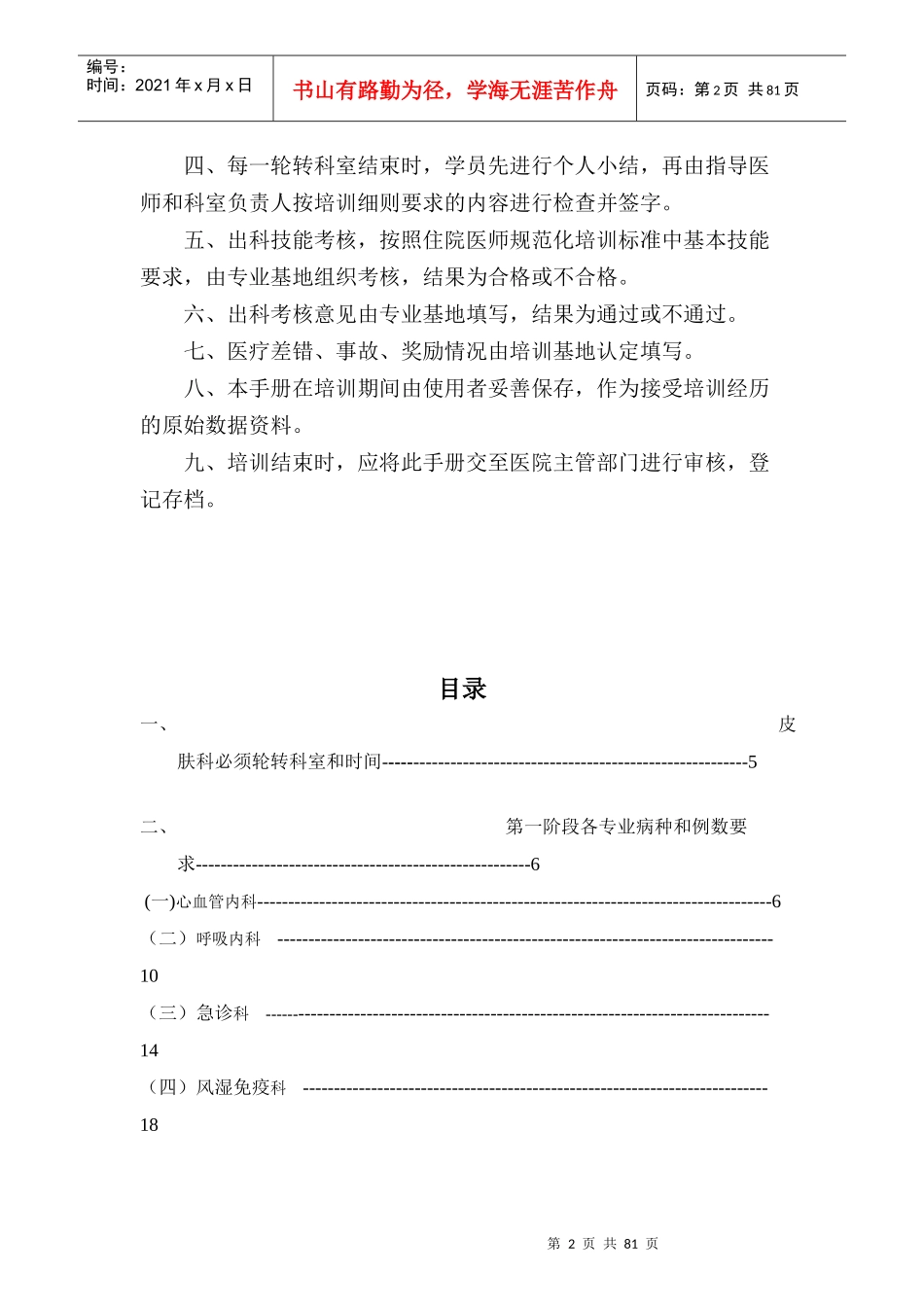 4皮肤住院医师规范化培训_第2页