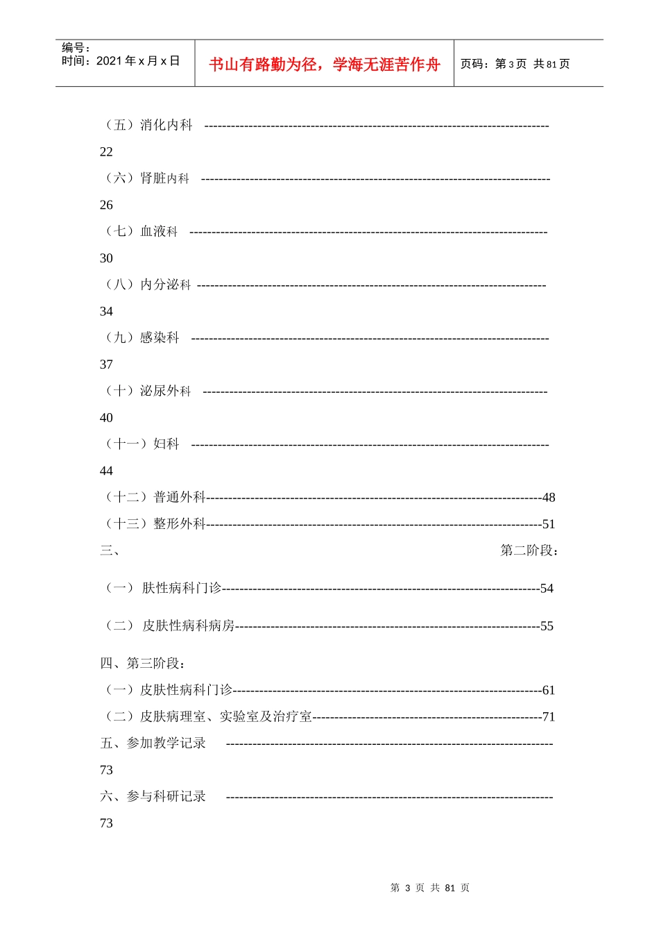 4皮肤住院医师规范化培训_第3页