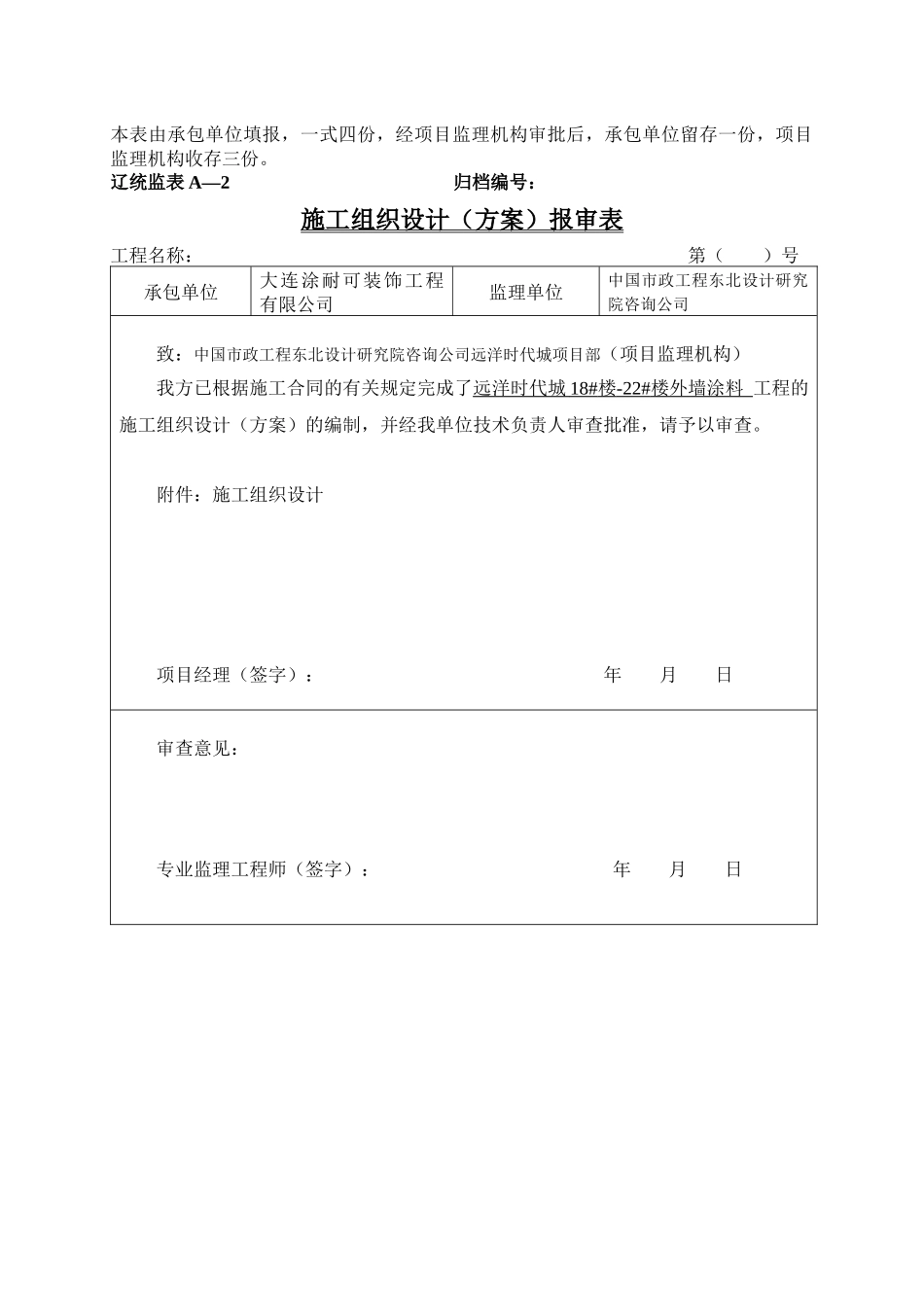 辽统监表A_B_C表格(增加安全技术措施报审表)_第3页