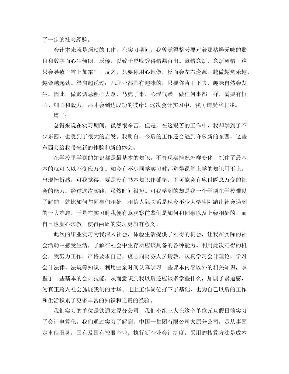 会计电算化个人实习总结 _第3页